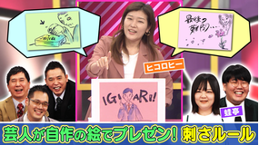 まさかのルールはなぜできた!?作画プレゼン!刺さルール 世の中に実在するヘンテコな「条文」「法律」「規則」を若手芸人たちが自作の紙芝居でプレゼン!(2021/11/02放送分)