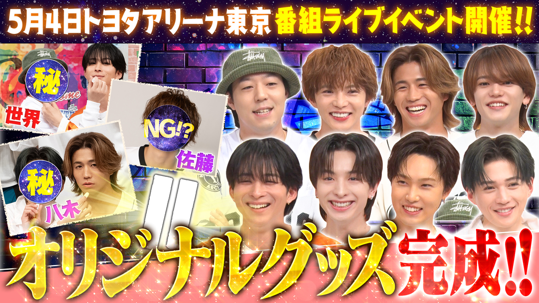 ファンタスティックPARK 番組イベントオリジナルグッズ誕生！その名も『ファンタスリップス』！！