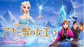 アナと雪の女王/字幕