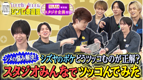 Travis JapanノJUST！シン日本遺産（2026/02/25放送分）＃28