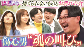 キョコロヒー 捨てられないものとお別れの会&高校バスケが今アツい!!(2025/12/08放送分)