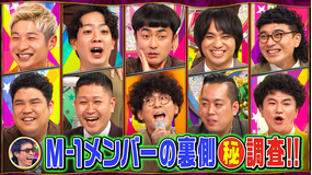 ロンドンハーツ M-1メンバー調査…妻の浮気チェック＆たくろうクズ芸（2026/05/12放送分）