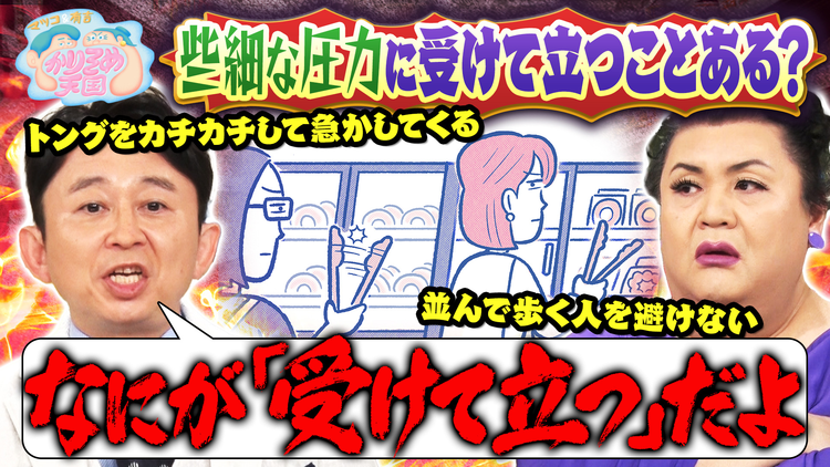 マツコ＆有吉かりそめ天国 些細な圧力に受けて立っちゃうことある？ U字工事の敵情視察 熊本編 界隈ニュース