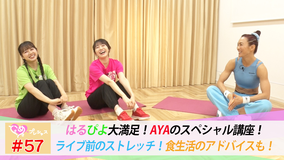 ときめき♡プレシャス ＃57 AYAお薦め筋トレ＆ストレッチ！大切な食事の話も！