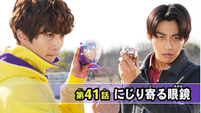 仮面ライダーガヴ 第41話