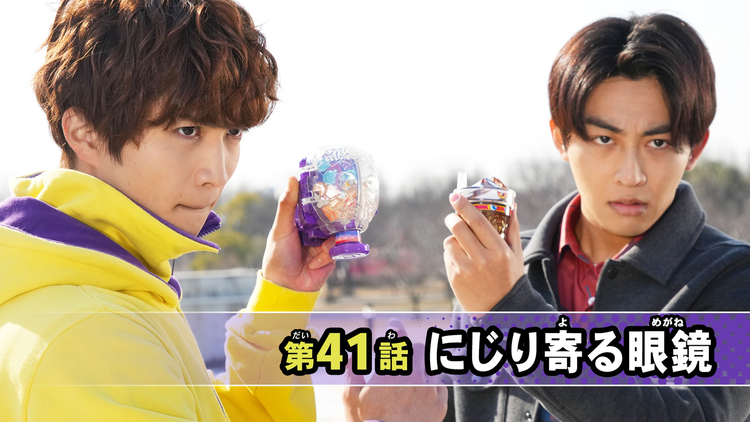 仮面ライダーガヴ 第41話