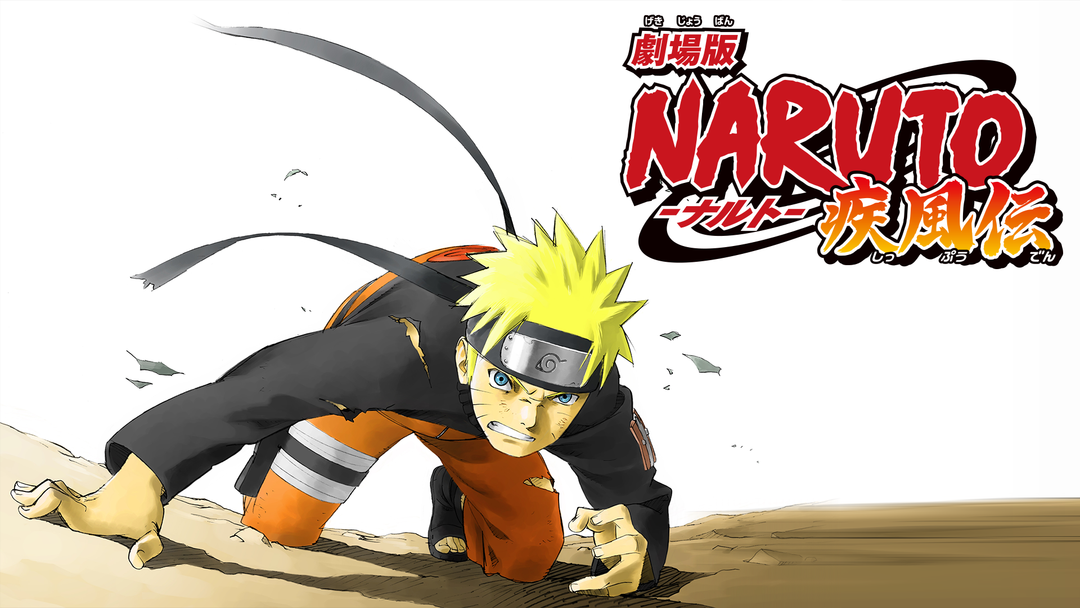 劇場版naruto ナルト 疾風伝 Telasa テラサ で映画 ドラマ アニメが見放題