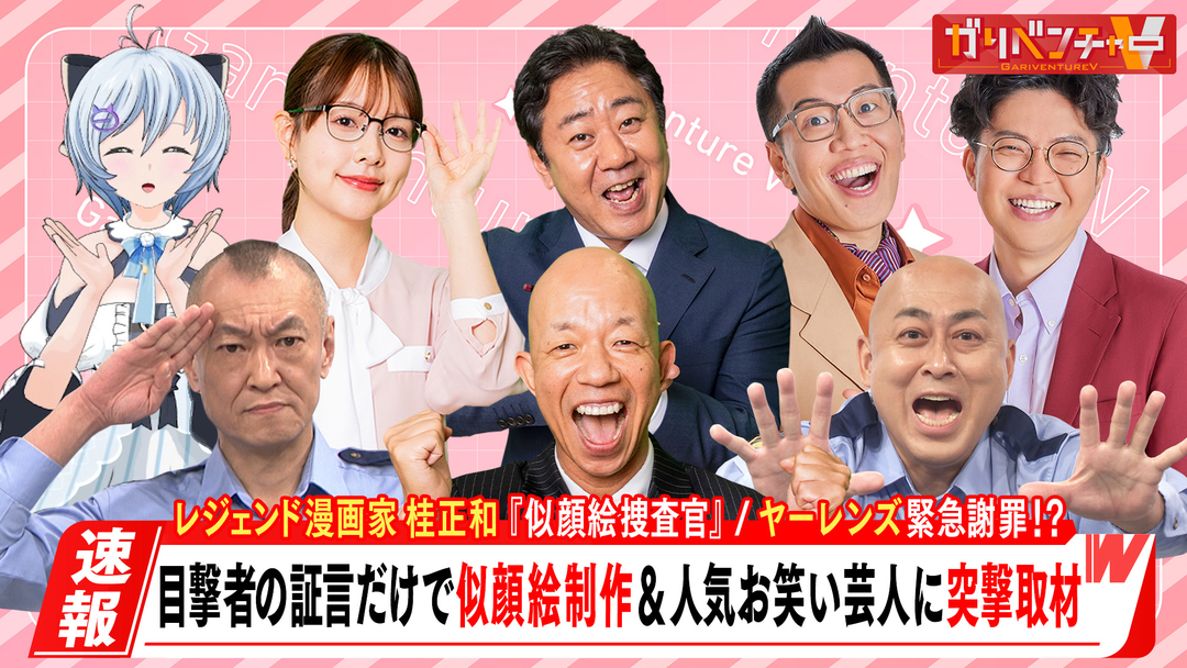 人気企画『秋山と映画』＆人気漫画家・桂正和が似顔絵捜査！