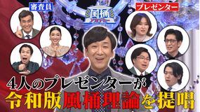 風桶アカデミー 世の中の仕組みがわかるミステリークイズ番組!(2022/03/11放送分)