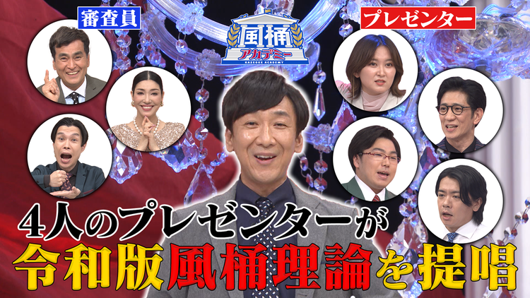 風桶アカデミー 世の中の仕組みがわかるミステリークイズ番組!(2022/03/11放送分)