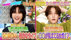 あざとくて何が悪いの? ROIROM 完全版 恋愛観が丸裸に!?