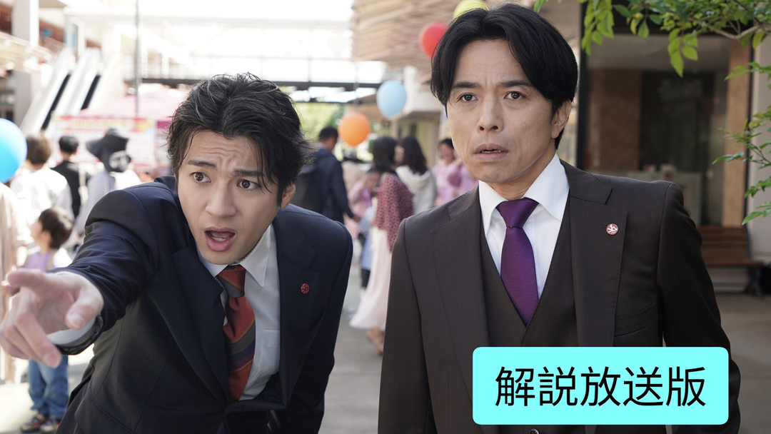 特捜9 season7［解説放送］（2024/05/29放送分）第09話