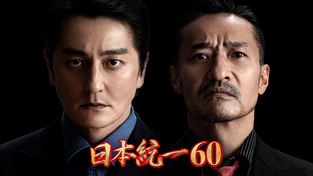 日本統一 台本 21～23話 任侠映画 極道映画 ヤクザ映画 日本統一 台本 21～23話 任侠映画 極道映画 ヤクザ映画 - メルカリ
