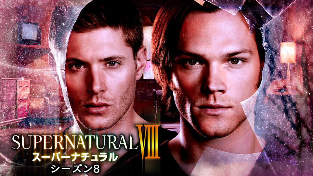 SUPERNATURAL8／吹替 | 海外・アジアドラマの動画配信はTELASA(テラサ