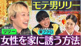 MEGUMIママのいるBar リリー&東ブクロ!恋愛本音トーク