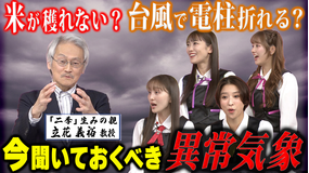 ももクロちゃんと！ ももクロちゃんと！～四季が二季に！異常気象を解説～（2026/01/17放送分）