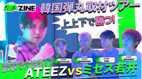 M:ZINE 最新K-POPのヒミツ 弾丸取材ツアー第ニ弾~超人気アーティスト独占密着&韓国No.1音楽番組大潜入SP~