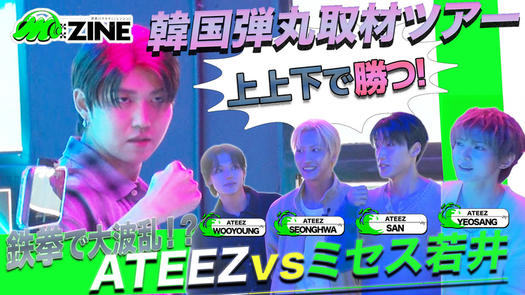 M:ZINE 最新K-POPのヒミツ 弾丸取材ツアー第ニ弾~超人気アーティスト独占密着&韓国No.1音楽番組大潜入SP~