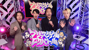 フリースタイルロケバトル