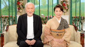 徹子の部屋 ＜村井國夫 音無美紀子＞愛娘が結婚！夫の態度に妻はハラハラ（2025/08/12放送分）