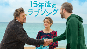 15年後のラブソング/字幕