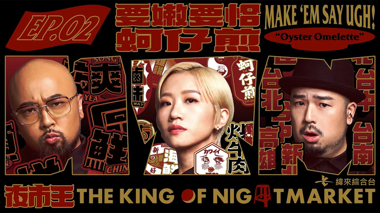 夜市王 ~お前は真の食通か!?~ あなたを唸らせたい!~牡蠣オムレツ~/字幕