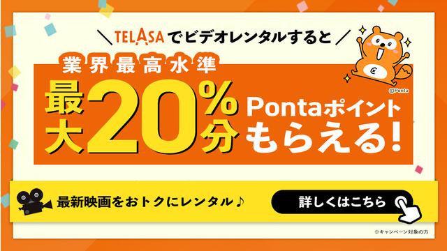 レンタル 映画 ドラマ アニメの動画はtelasa テラサ