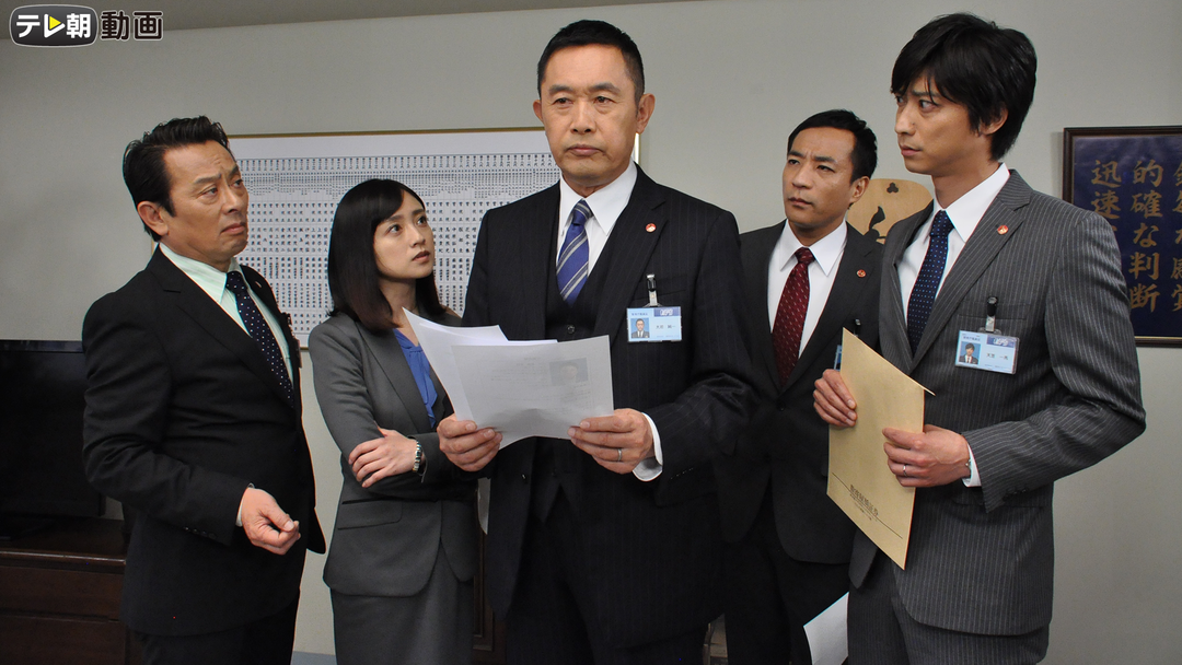 警視庁・捜査一課長 season3 第04話 国内ドラマの動画配信はTELASA(テラサ)見逃し配信＆動画が見放題