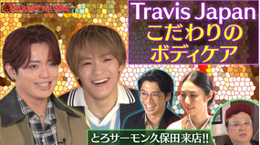 MEGUMIママのいるBar Travis Japan次なる目標