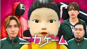 ニカゲーム