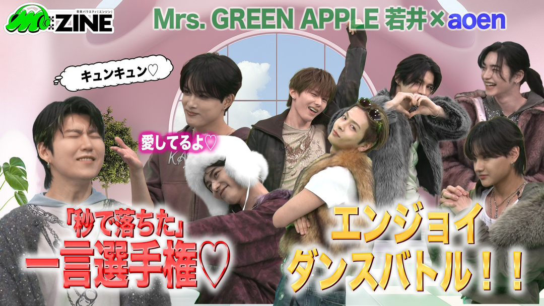 M：ZINE 新世代J-POPボーイズグループaoenの魅力を深掘り！