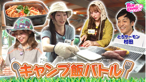 FRUITS ZIPPERのNEW KAWAIIってしてよ？ 【キャンプクッキング】No.1アスレチック女王は誰？＆NEW KAWAIIキャンプ飯バトル！