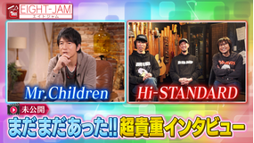EIGHT-JAM 未公開！超貴重インタビュー