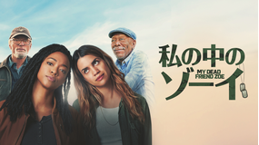 私の中のゾーイ／字幕