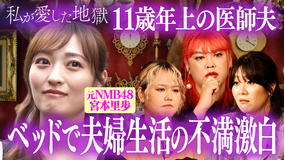私が愛した地獄 ＃53 ベッドの上でタレント妻が夫婦生活の不満激白＆ワンオペ育児が限界vs11歳年上の医者芸人夫＆隣の部屋の“夜がすごい女”