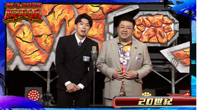 M-1グランプリ2025 敗者復活戦 A-（7） 20世紀