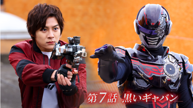 超宇宙刑事ギャバン インフィニティ 第07話