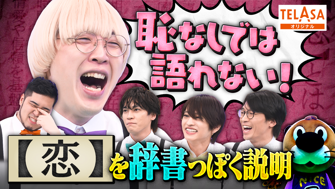 ニカゲーム 恋愛マスターのガク