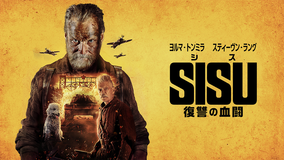 SISU/シス 復讐の血闘／吹替