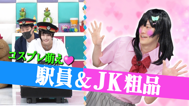 あのちゃんねる 第40話 「しゅっぽっぽ」(2021/07/19放送分)