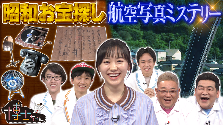 サンドウィッチマン&芦田愛菜の博士ちゃん 2022年7月30日放送