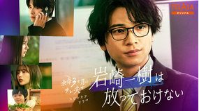 『余命3ヶ月のサレ夫』スピンオフドラマ『岩崎一樹は放っておけない』