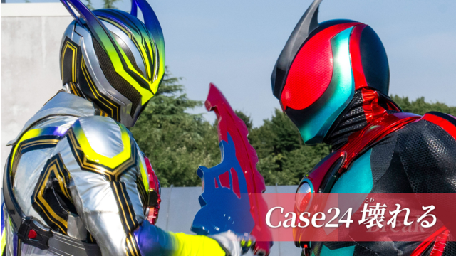 仮面ライダーゼッツ 第24話