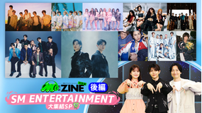 SM ENTERTAINMENT 大集結SP M：ZINE特別編 SM ENTERTAINMENT創立30周年を記念して所属アーティスト豪華10組が夢の集結！永久保存版 後編