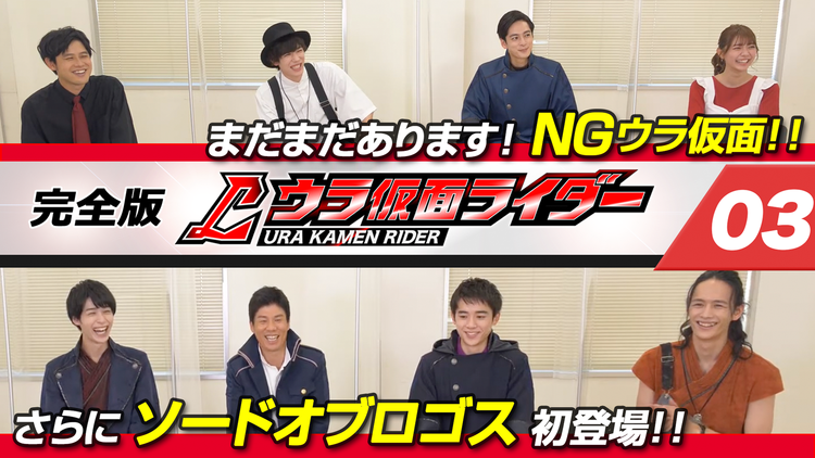 NGウラ仮面てんこ盛り!飛羽真・倫太郎・芽依の苦労話もりもり&賢人・尾上・蓮・大秦寺の4人が初登場でセイバーについて初トーク!