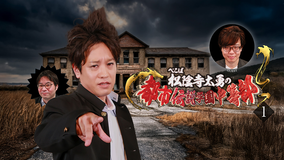 ぺこぱ松陰寺太勇の都市伝説学園中等部