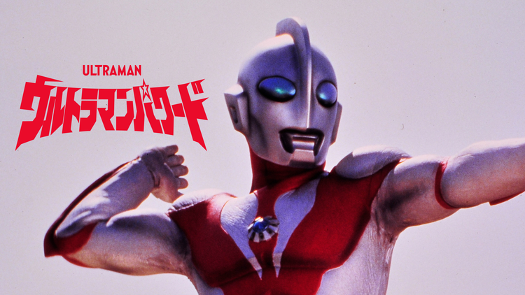ウルトラマンパワード