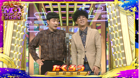 M-1グランプリ2025 決勝戦【最終決戦】（3）