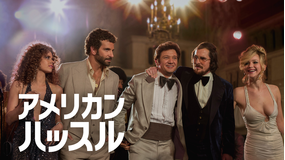アメリカン・ハッスル/字幕【クリスチャン・ベイル主演】
