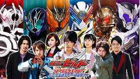 仮面ライダービルド ファイナルステージ&番組キャストトークショー